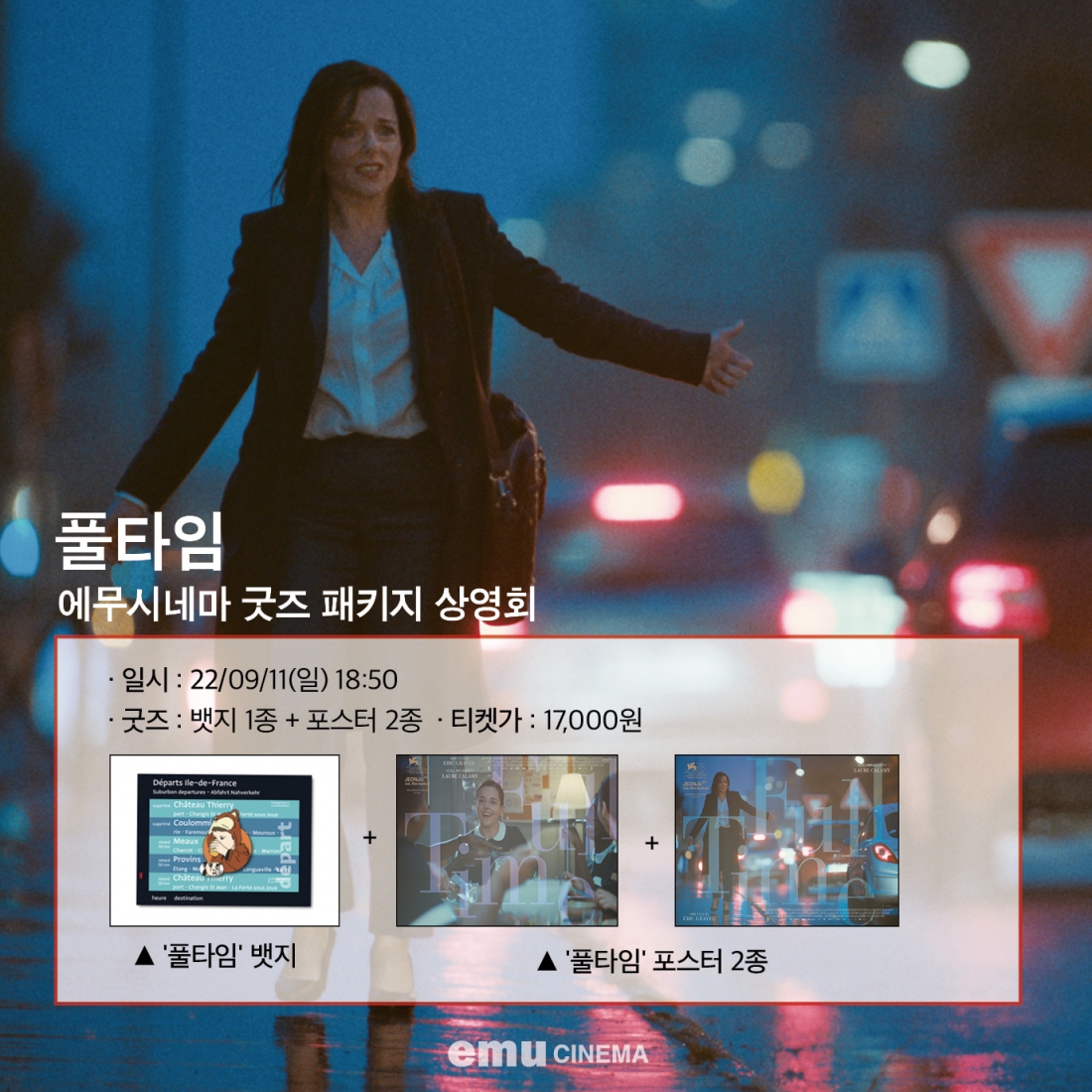 [굿즈패키지상영] 풀타임