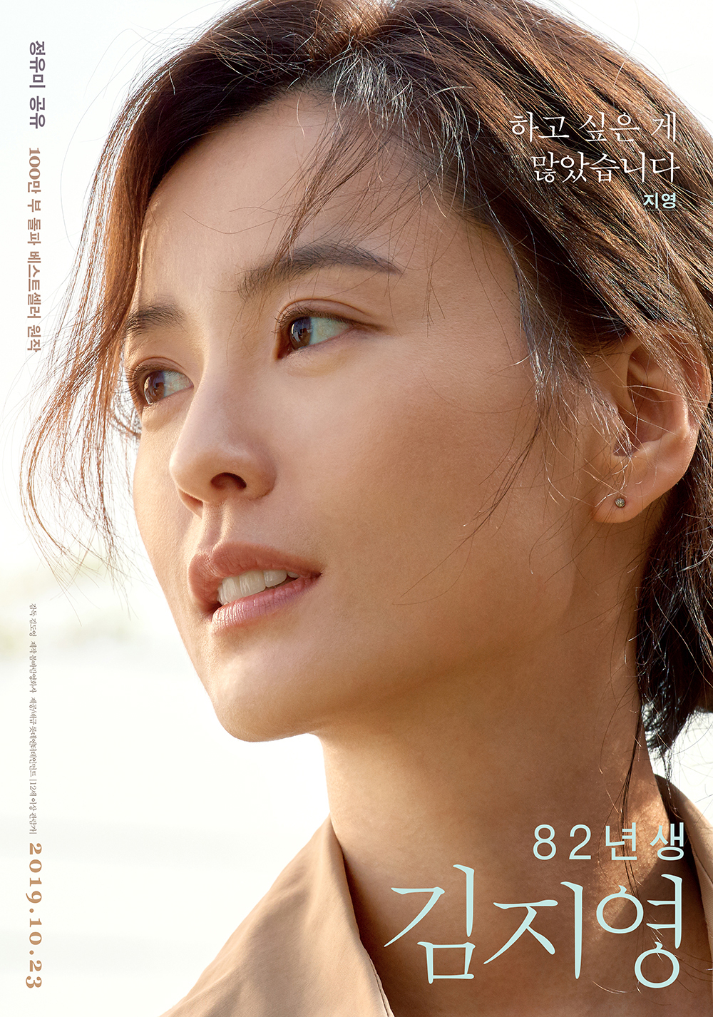 82년생 김지영(2019)